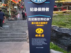 -枇杷园食为鲜火锅(南山店)