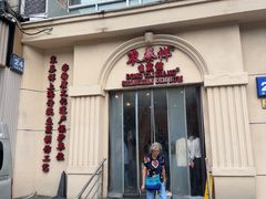 -东泰祥生煎馆(重庆北路店)