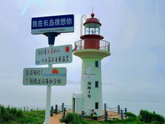 -长岛南北长山旅游景区