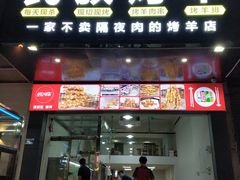 门面-民族烤羊·烤羊肉串·烤羊排(南城店)