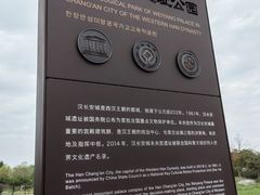 -汉长安城未央宫国家考古遗址公园