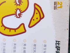 -尊宝比萨(英郡年华店)