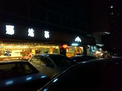 -那达慕蒙古风味酒楼