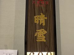 -万荣烤鸭店·北京菜(农光里店)