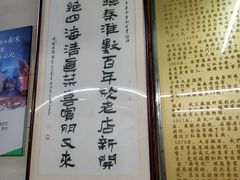 -清真蒋有记(老门东店)