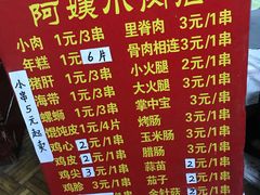 -阿姨小肉摊(同济西苑店)