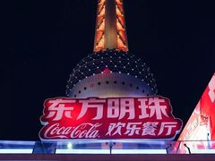 -东方明珠·可口可乐欢乐餐厅