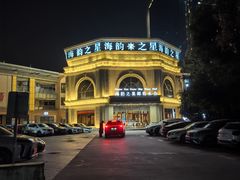 -海韵之星邮轮水会(明发商业广场店)
