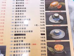 菜单-捷信牛奶甜品世家(柳巷店)