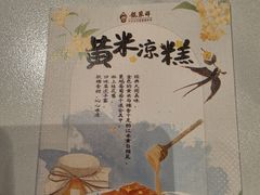 -龍聚祥烧麦馆(鼓楼店)
