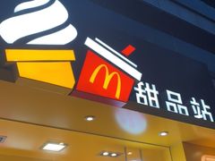 门面-麦当劳(洪山商场店)