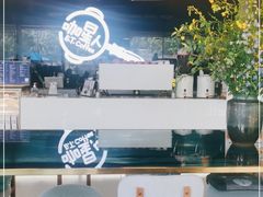 -咖星人E·T coffee·云赛空间