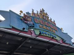 -无锡动物园·太湖欢乐园