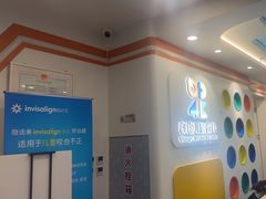 -极橙儿童齿科矫正中心(奥城店)