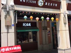 门面-武汉冠生園(吉庆街店)