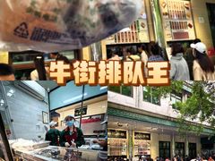 -清真·白记年糕(牛街北口店)
