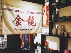 -金龙咖喱