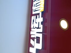 门面-杨光辉麻辣烫(华侨城商业中心店)