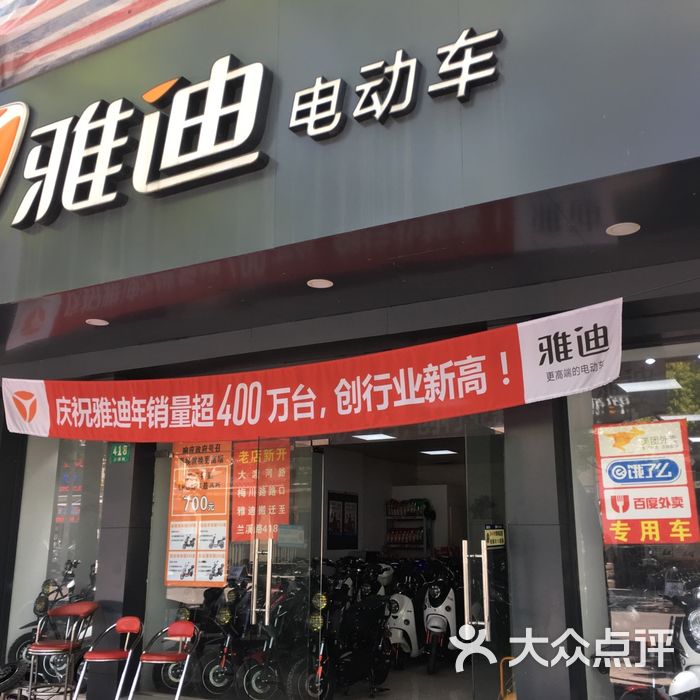 雅迪电动车