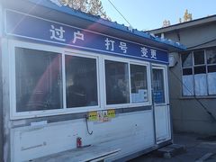 -京北车辆管理所-停车场