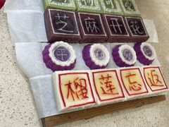 -浙拾糕首(梁弄四明路店)