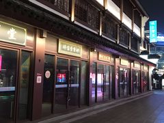 -秦淮礼物(贡院街店)
