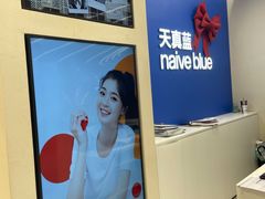 -天真蓝照相馆(五角场百联又一城店)