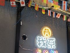 -吉源大排档·鱼生·海鲜(烧烤彩印厂店)