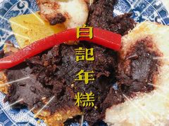 -清真·白记年糕(牛街北口店)