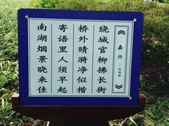 -范蠡湖公园