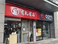 -有礼有面(知春路店)