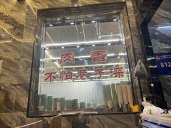 -清真益鑫羊肉手抓馆(南大街店)