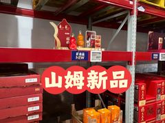 -山姆会员商店(上海浦东店)