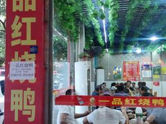 -一品红烧鸭特色川菜(三岔湖店)