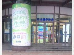 -梅龙镇广场