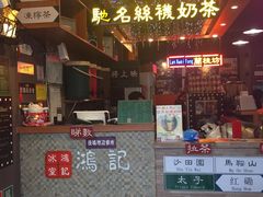 -香港鸿记冰室