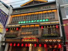 门面-凤凰山斑鱼馆(恭城店)