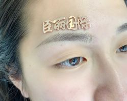 -臣丽纹眉品牌连锁