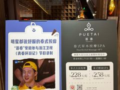 -菩泰·泰式草本按摩SPA(国大城市广场店)