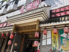 门面-重庆渝达老火锅(春熙路店)