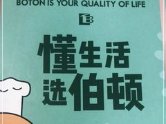 -伯顿西餐厅(厚街香榭丽店)