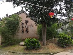 -陕拾叁(袁家村店)