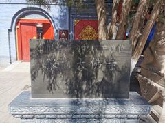 -张掖大佛寺景区