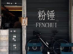 -粉锤咖啡FENCHUI