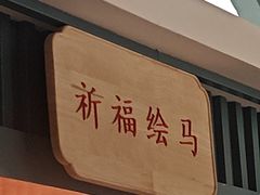 -空之介寿喜烧·和牛放题(恒隆广场店)