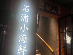 -佬太公海鸭·海鲜大排档(上海总店)