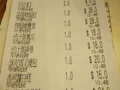账单-添好运点心专门店(深水埗店)