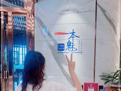 -一本魅·日式料理