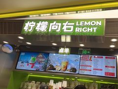 门面-柠檬向右(宝杨宝龙店)