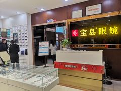 -宝岛眼镜(太原科技街店)